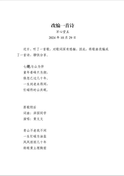 把歌改编成诗歌-图2