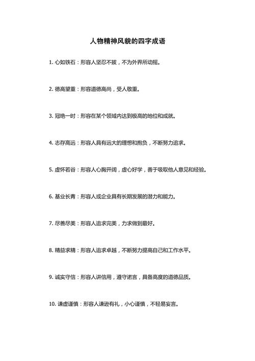 关于人生的成语和名言-图1