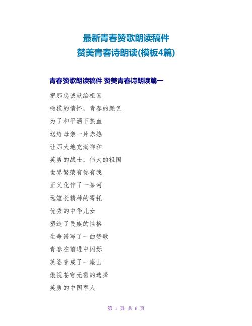 青春之歌诗歌朗诵歌词-图2