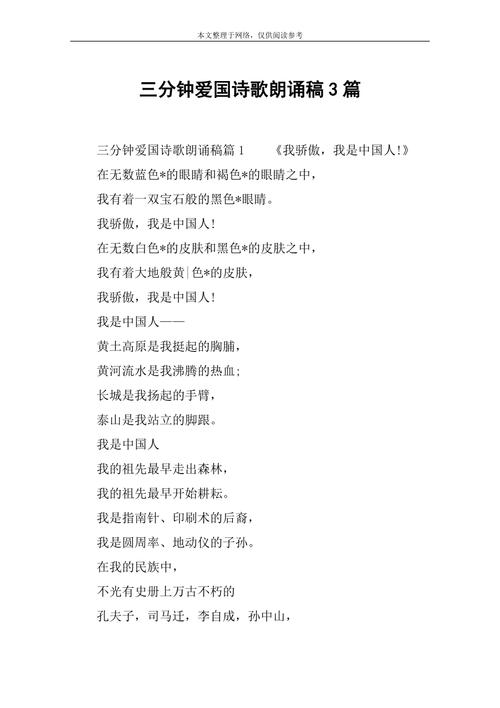 三分钟精彩朗诵诗歌稿，3分钟诗朗诵稿-图2