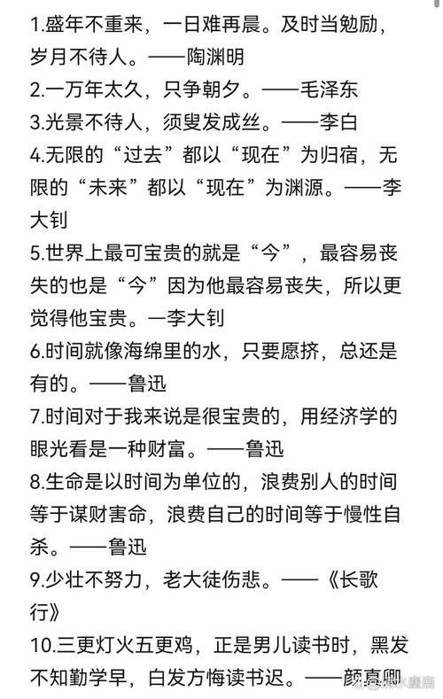 关于珍惜时间的名言有哪些，关于珍惜时间的名言有哪些?-图1