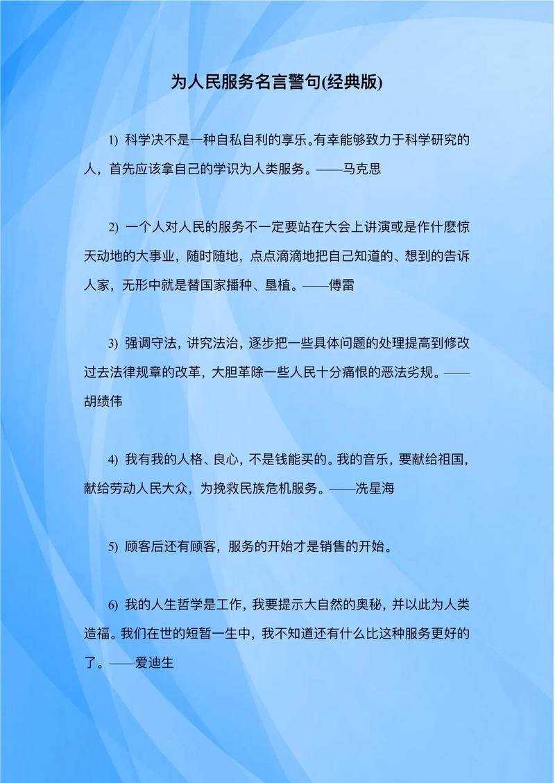 关于服务的名言警句，关于服务的名言警句有哪些-图1