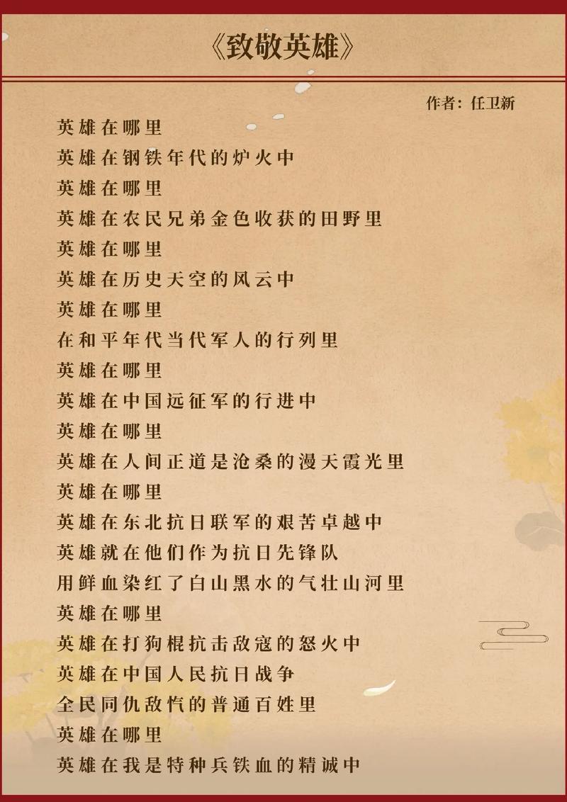 清明节歌颂烈士的诗歌，清明节歌颂烈士的诗歌3分钟-图3