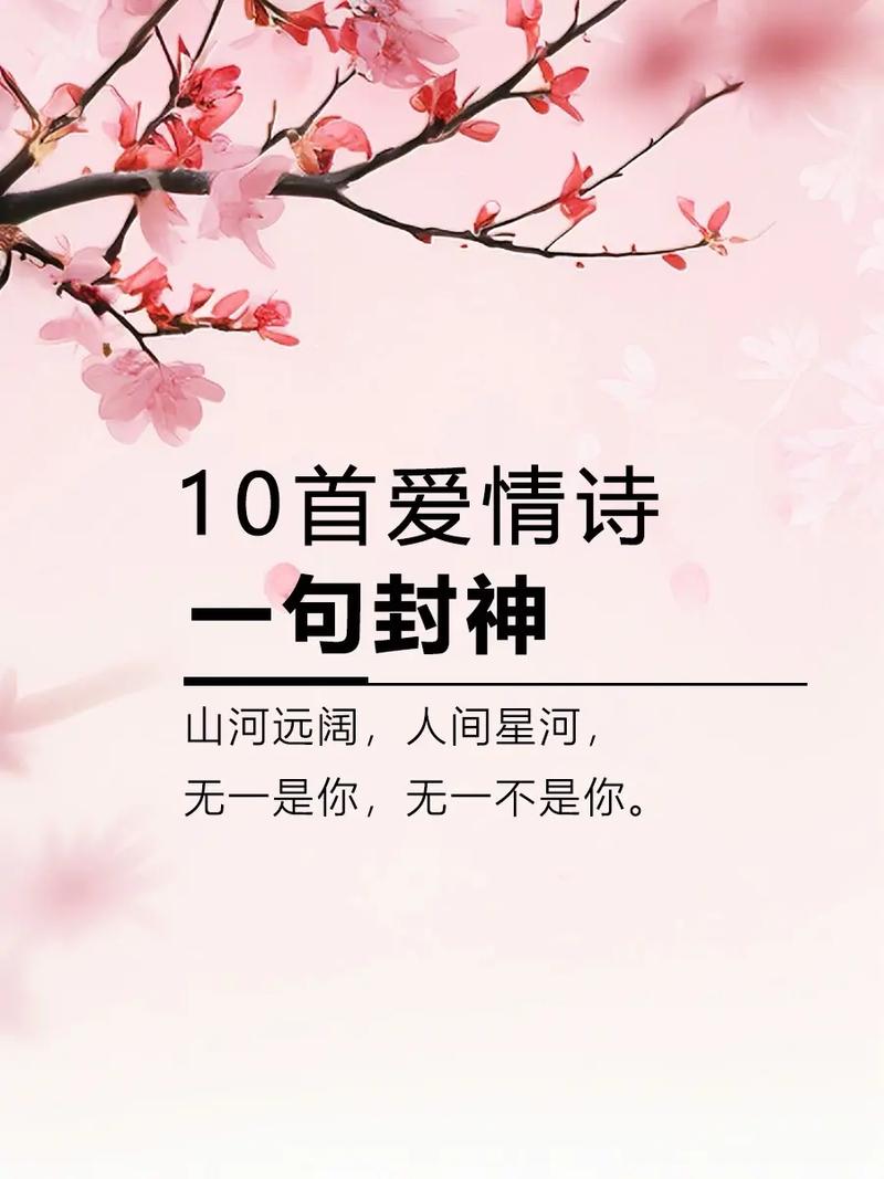 关于短的爱的诗歌-图1