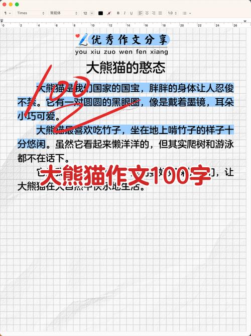 熊猫 诗歌，熊猫 诗歌自创-图3