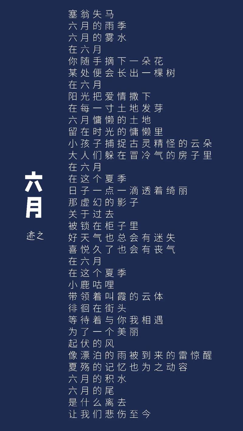 诗歌六月-图3 诗歌六月-图3