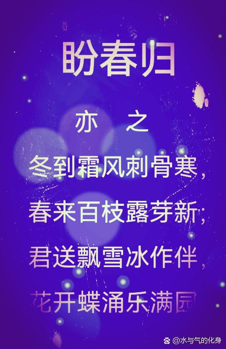 盼春诗歌，何处寻春意？-图1