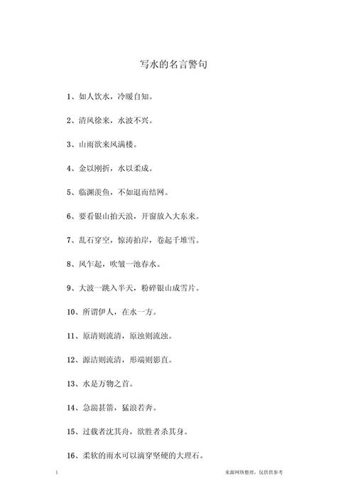 名人名言如何教我们节水？-图2