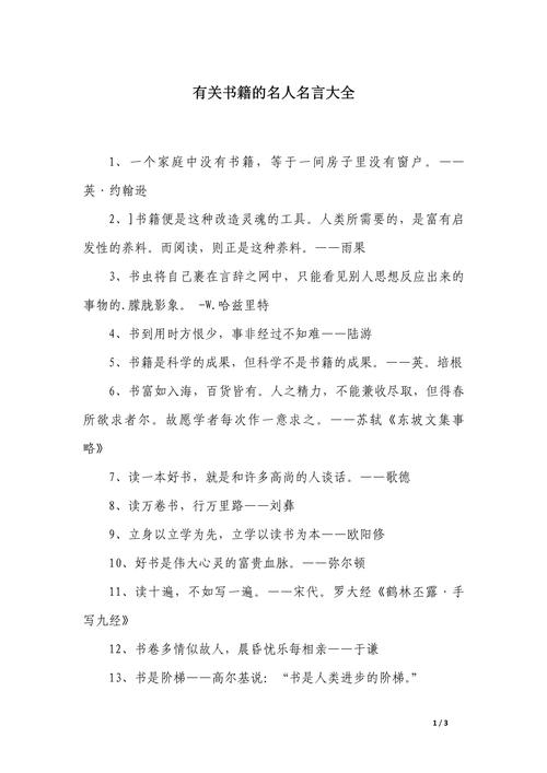 赞美书籍的名言，赞美书籍的名言名句-图2