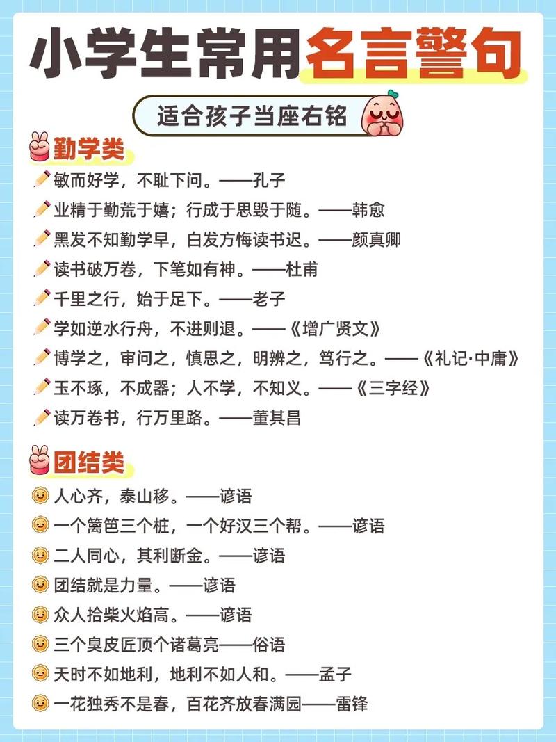 小学生名言警句摘抄，小学生名言警句摘抄大全-图1