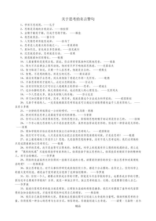关于思考名人名言，关于思考名人名言有哪些-图1