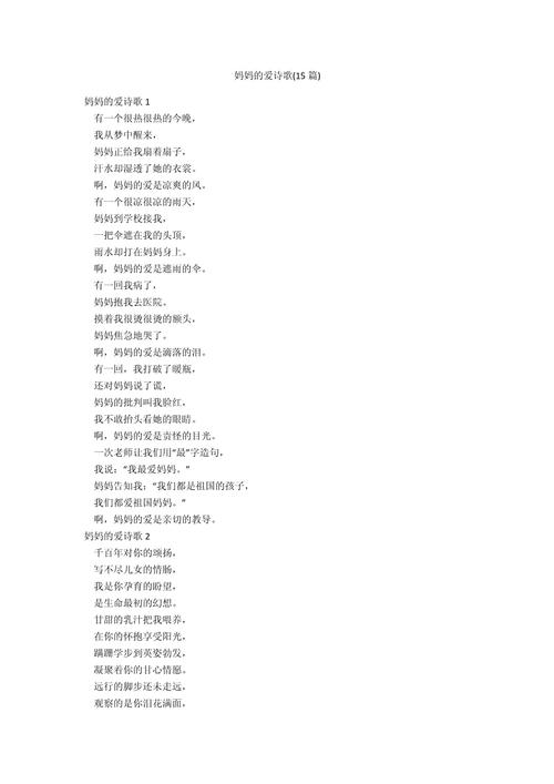 妈妈的爱诗歌朗诵稿，妈妈的爱诗歌朗诵稿范文-图2