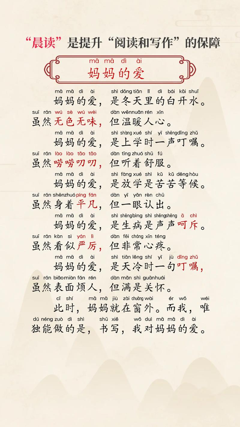 妈妈的爱诗歌朗诵稿，妈妈的爱诗歌朗诵稿范文-图3