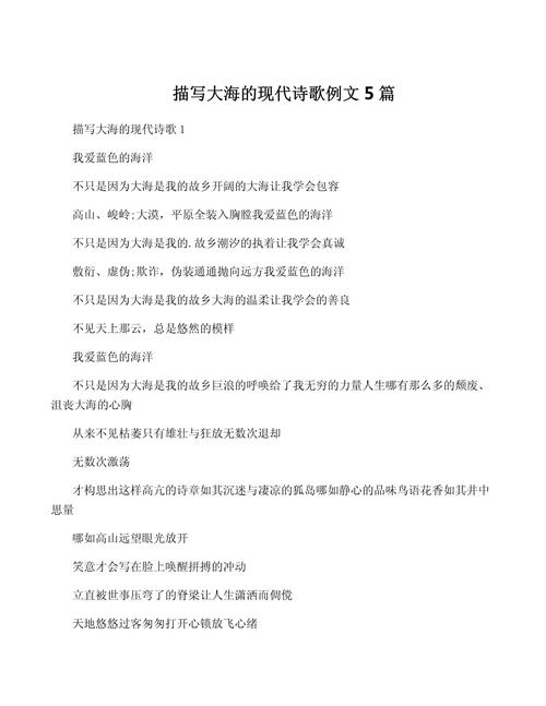 大海的诗歌，大海的诗歌小学生-图1