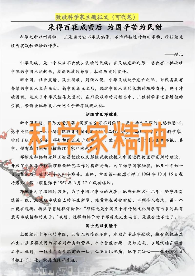 科学精神诗歌-图2