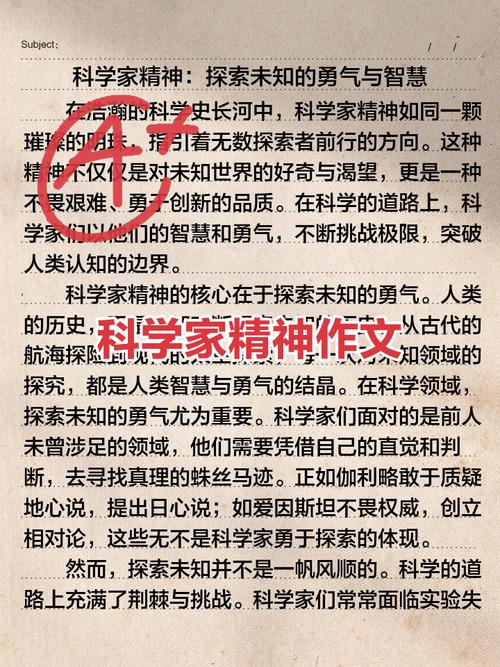 科学精神诗歌-图1