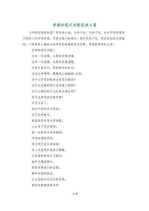 写一首有关亲情的诗歌，写一首有关亲情的诗歌作文-图1