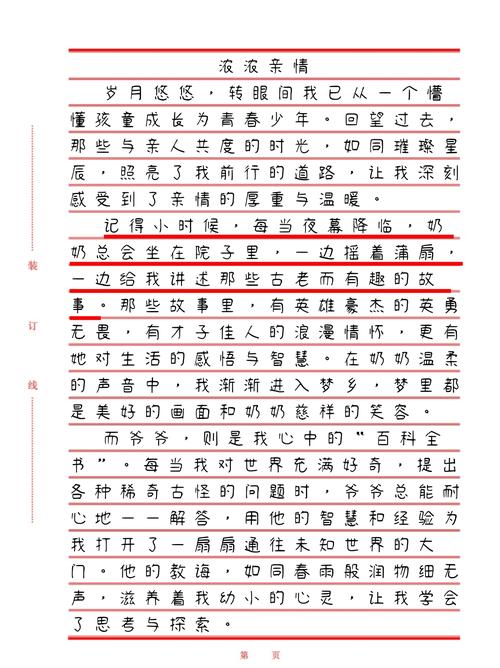 写一首有关亲情的诗歌，写一首有关亲情的诗歌作文-图3