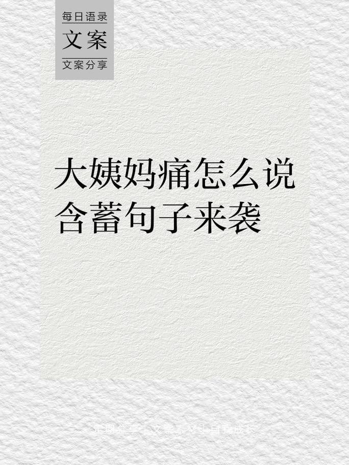 肚子名言，肚子疼的一句名言-图2