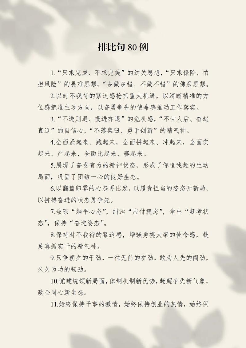 排比的名言，排比的名言名句-图1