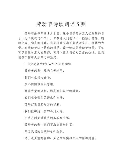 热爱劳动诗歌,热爱劳动诗歌朗诵稿件-图1 热爱劳动诗歌,热爱劳动诗歌朗诵稿件-图1