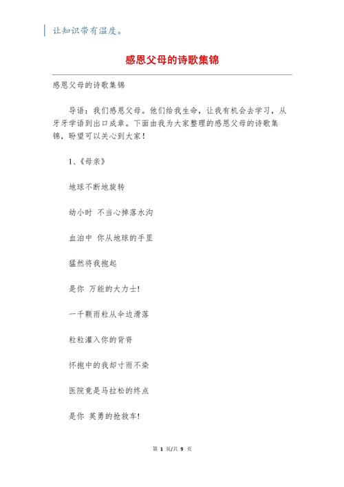 写给父母的诗歌,写给父母的诗歌现代诗10首-图1 写给父母的诗歌,写给父母的诗歌现代诗10首-图1