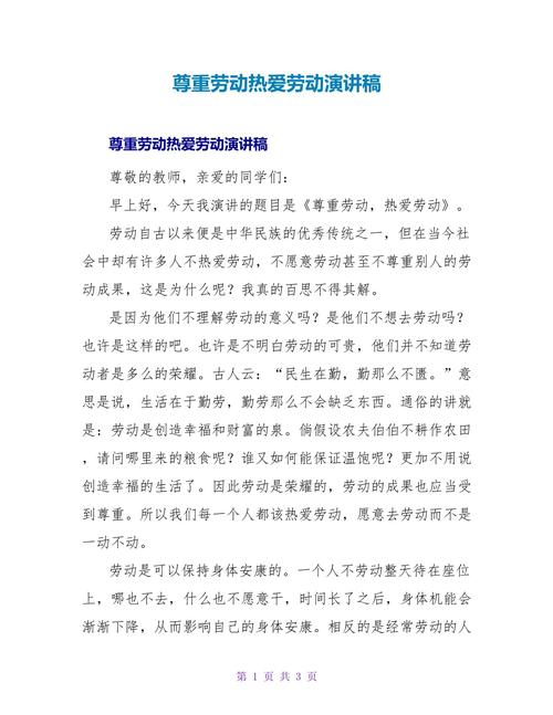 热爱劳动诗歌,热爱劳动诗歌朗诵稿件-图3 热爱劳动诗歌,热爱劳动诗歌朗诵稿件-图3