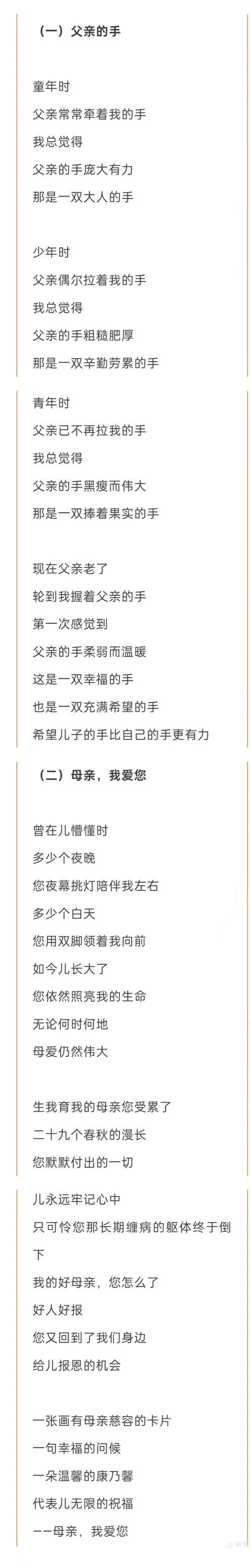 写给父母的诗歌,写给父母的诗歌现代诗10首-图2 写给父母的诗歌,写给父母的诗歌现代诗10首-图2
