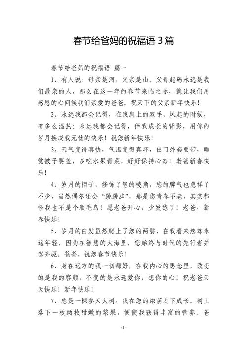 给爸爸的新年祝福名言，给爸爸的新年祝福名言名句-图1