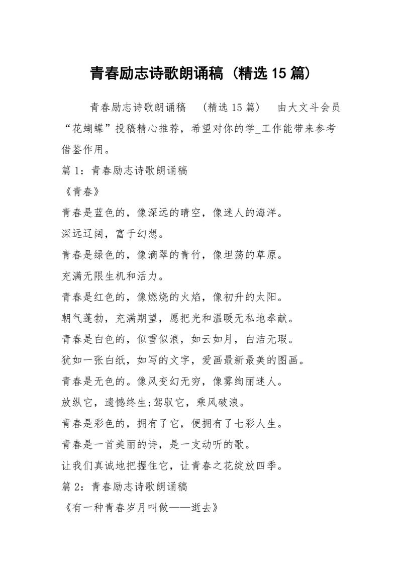 励志诗歌朗诵稿5分钟，励志 诗朗诵-图3