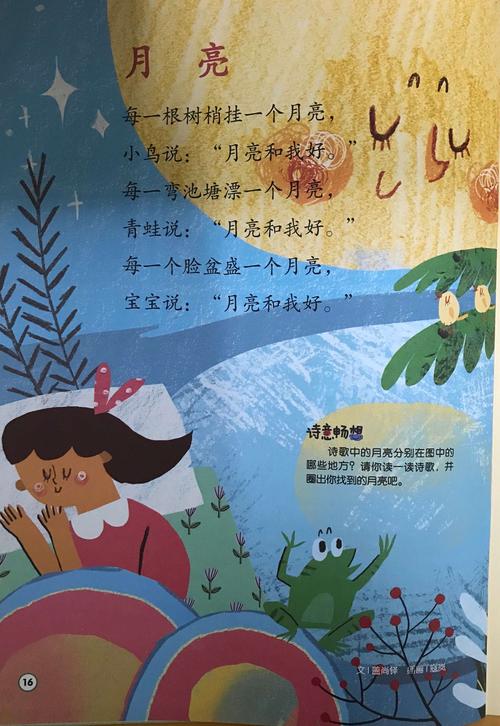 诗歌教案月亮，诗歌教案月亮怎么写-图1