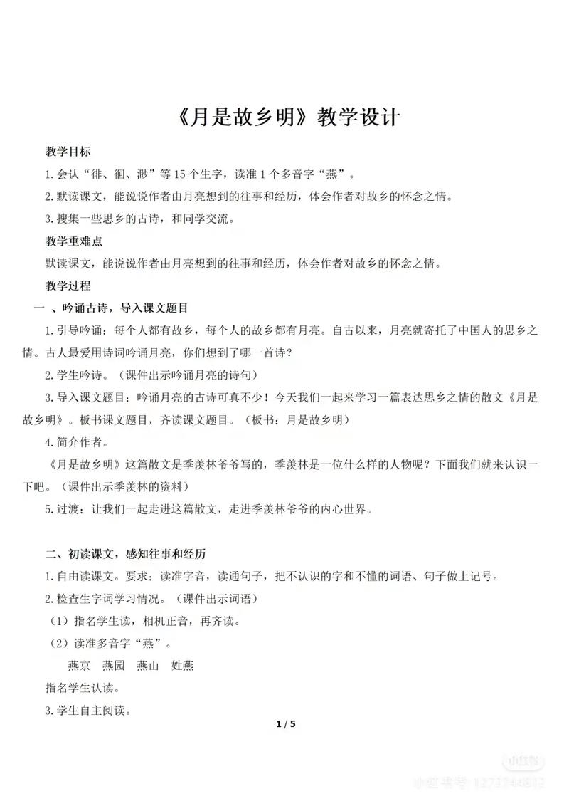 诗歌教案月亮，诗歌教案月亮怎么写-图2