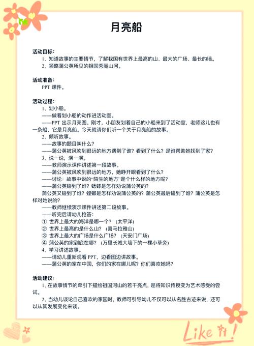 诗歌教案月亮，诗歌教案月亮怎么写-图3