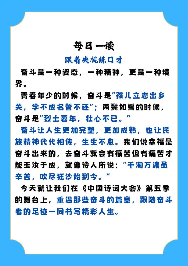 致奋斗诗歌朗诵视频，奋斗 诗朗诵-图1