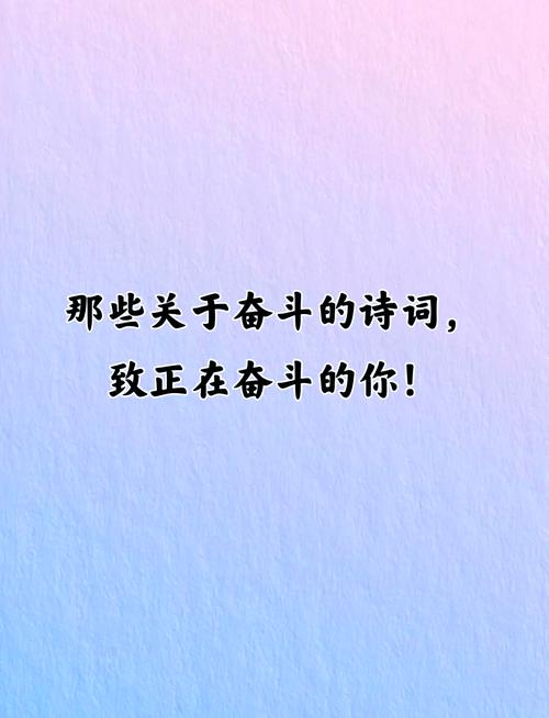 致奋斗诗歌朗诵视频，奋斗 诗朗诵-图2