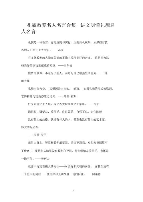 关于素养名言，关于素养名言名句大全-图1
