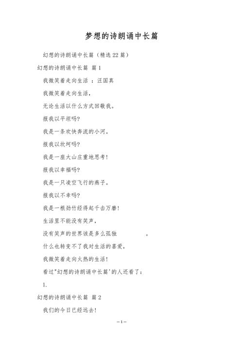 创业的诗歌，创业的诗歌朗诵稿-图3