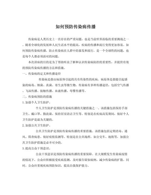 传染名言，何为真谛？-图3