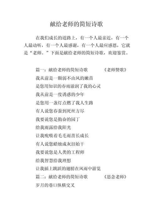 教师节诗歌短，教师节诗歌短篇-图2