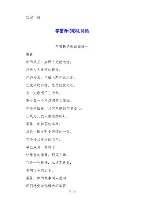 关于赞美雷锋的诗歌-图1