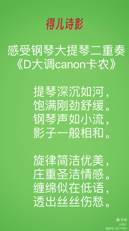 大提琴诗歌,大提琴的诗-图2 大提琴诗歌,大提琴的诗-图2