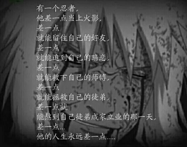 自来也的名言，自来也的名言名句-图2