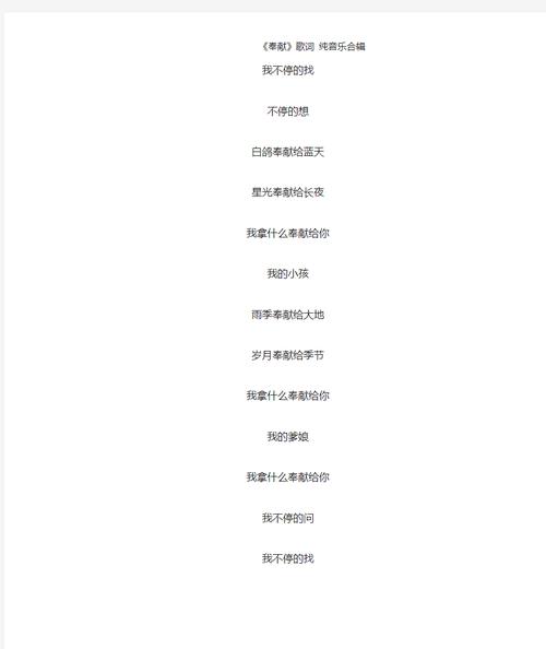 有关奉献的现代诗歌，有关奉献的现代诗歌朗诵-图1