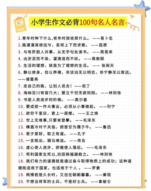 名人名言5句-图2