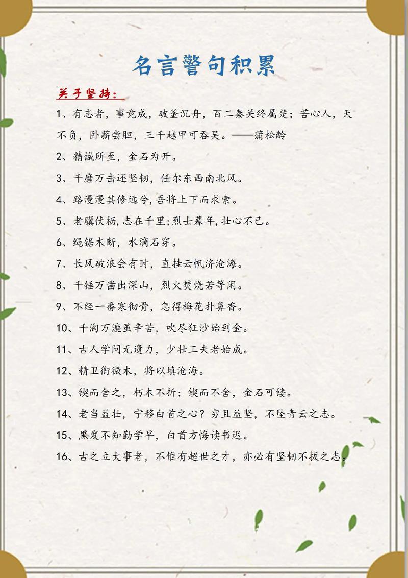 经典名言名，经典名言名句-图2
