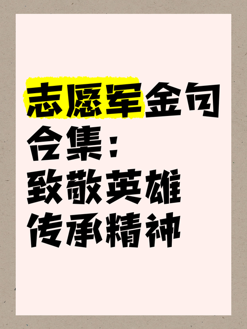 抗美援朝名言，抗美援朝名言警句-图3