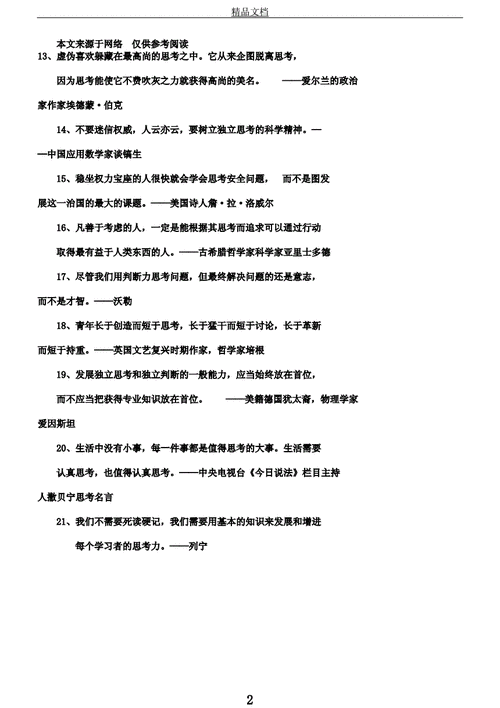 有关思考的名人名言，有关思考的名人名言有哪些-图1