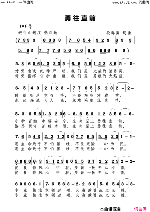 勇往直前诗歌-图1