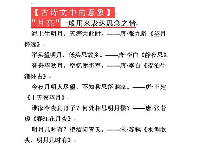 月亮在诗歌中的意象，月亮在诗歌中的意象有哪些-图1