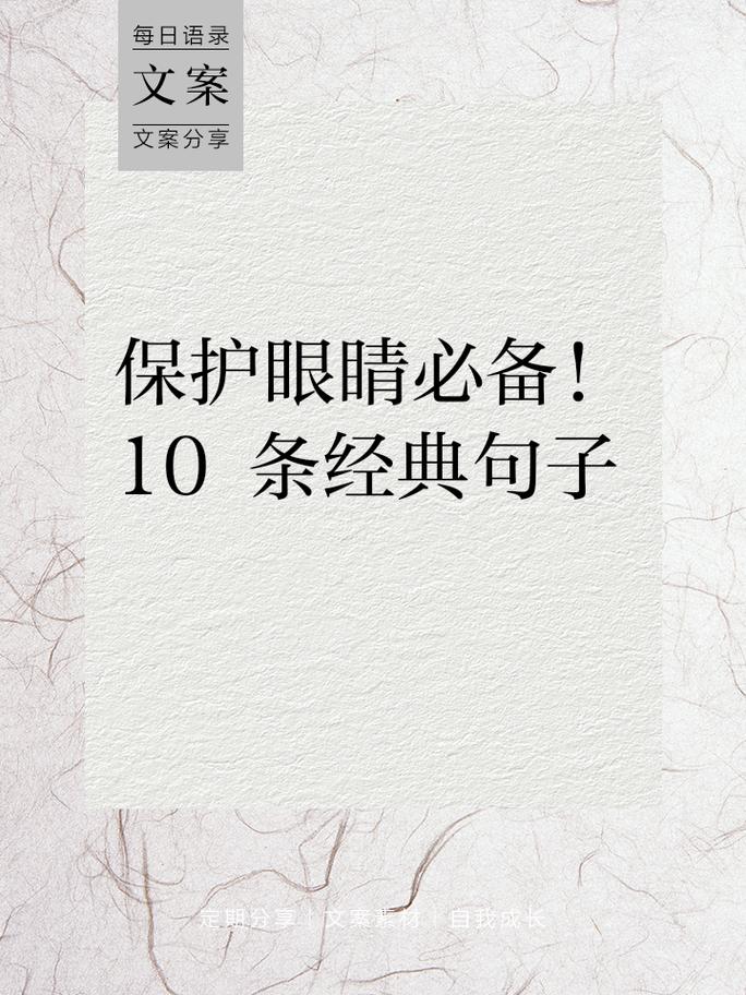 保护眼睛的名人名言，保护眼睛的名人名言有哪些-图2
